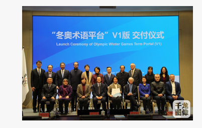 Olympic Winter Games Term Portal Version 1 Beijing Language And Culture University Language Resource High Quality Innovation Center